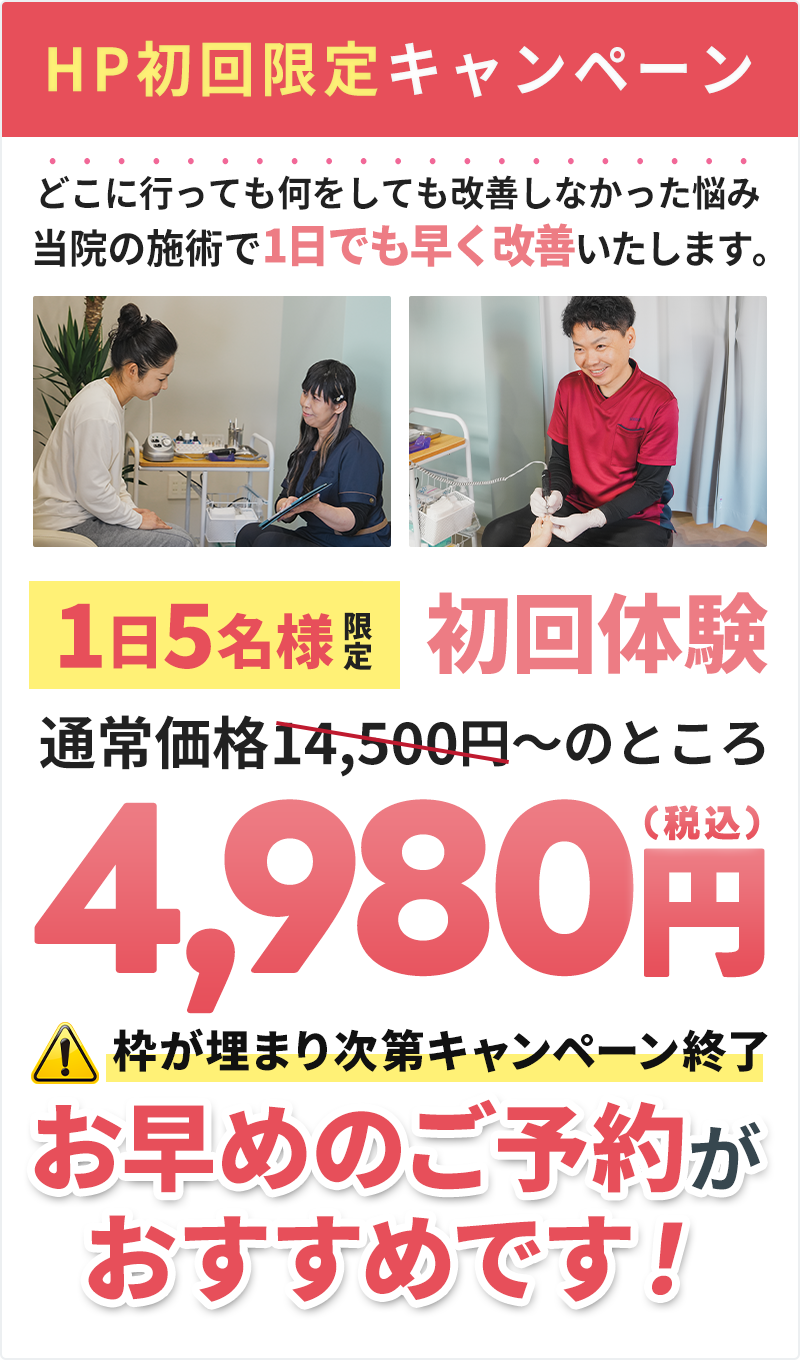 HP初回限定：4,980円